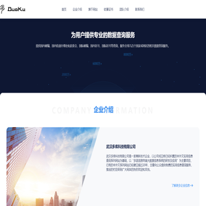 武汉多库科技有限公司--首页